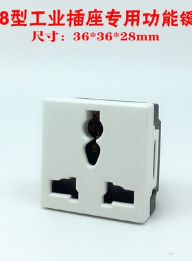 118型工业插座功能键10A250V老款家用插座芯工装板暗装插座36*36