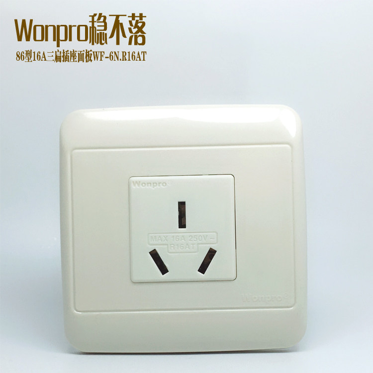 pro1普罗万稳不落/86型空调热水器烤箱电源插座16a三孔墙壁面板白