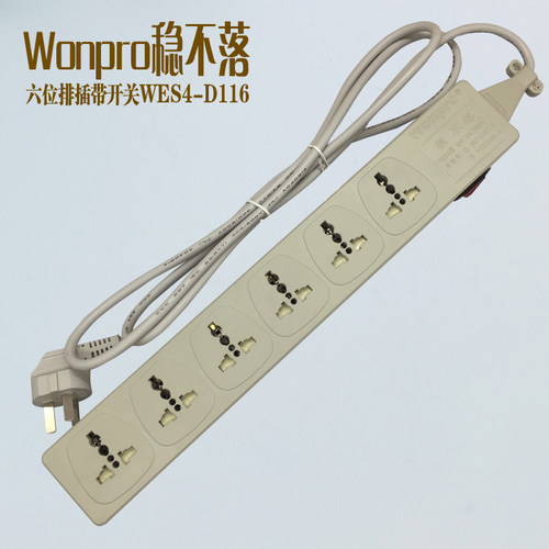 稳不落6位家用工业10a延长线插座
