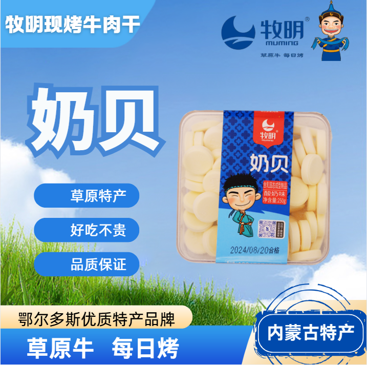内蒙古牧明牧民盒装奶贝酸奶原味奶酪条奶制品零食健康牧民食品