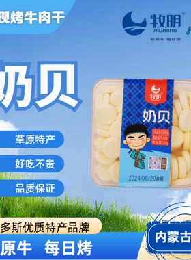 内蒙古牧明牧民盒装奶贝酸奶原味奶酪条奶制品零食健康牧民食品