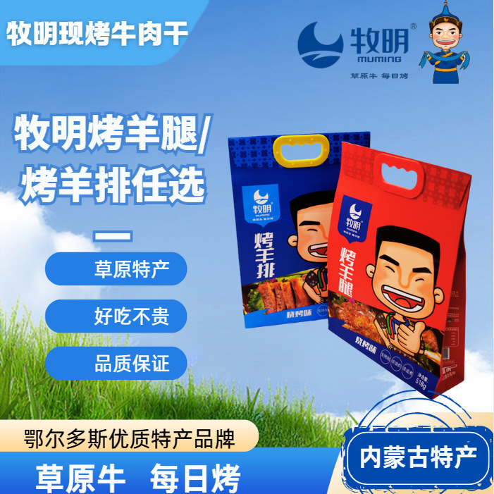 内蒙古特产烤羊排烤羊腿任选一加热即食烤羊腿烤羊排零食