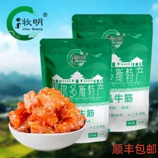 办公休闲零食香辣麻辣牛筋美食 牧明水晶牛筋鄂尔多斯特产烧烤味