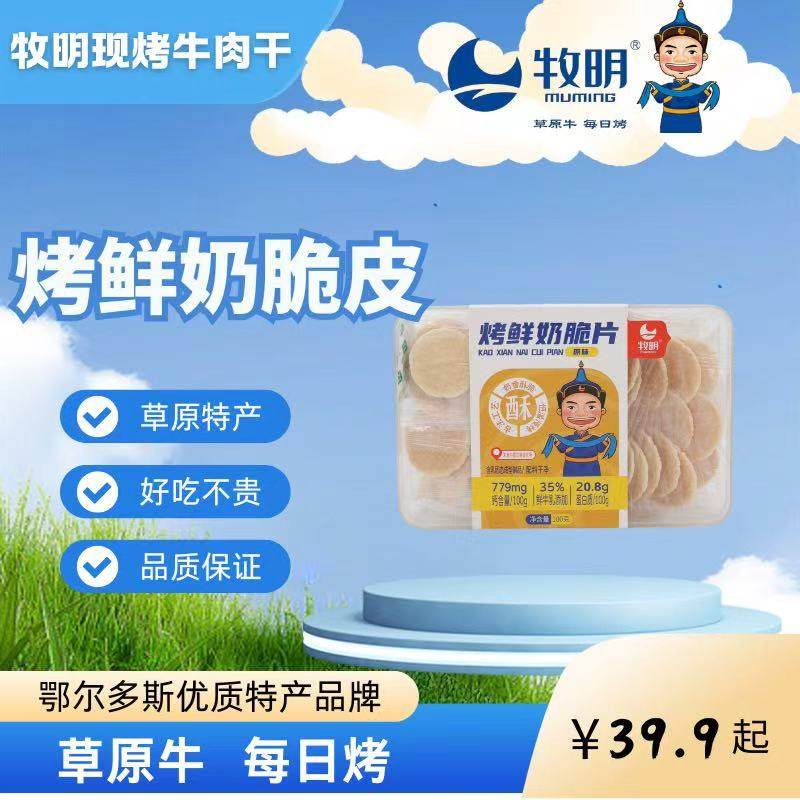 内蒙古特产烤酸奶脆片内蒙特产草原美食奶制品零食健康牧民食品