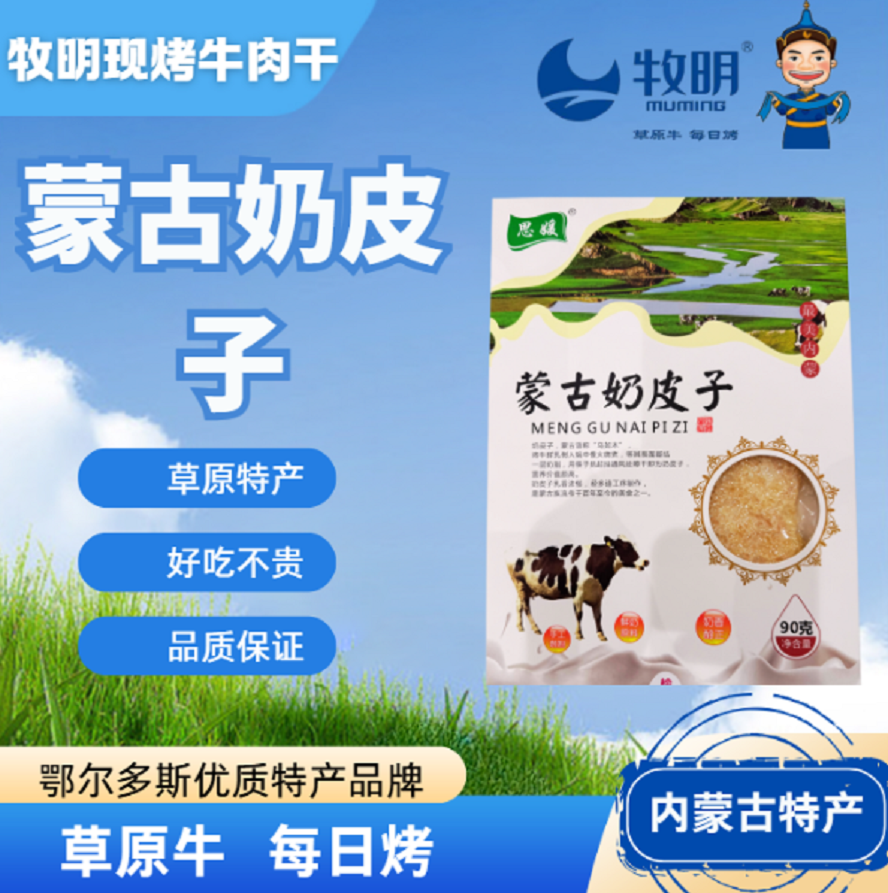 内蒙古特产蒙古奶皮子干奶皮内蒙特产草原美食奶制品零食牧民食品