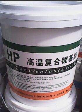 HP高温复合锂基润滑脂 380度高速润滑油 轴承电机 机械黄油15KG