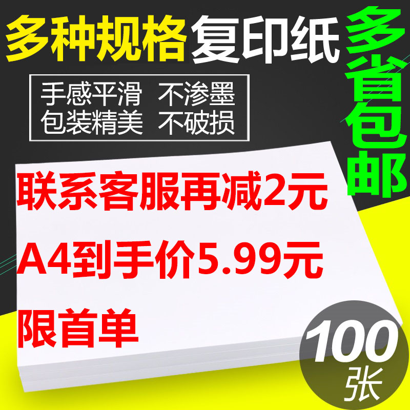 A4´òÓ¡Ö½B4°×Ö½A3¸´Ó¡Ö½B5²Ý¸åÖ½70g8K°ì¹«ÓÃֽд×ÖA5ѧÉúÖ½16K