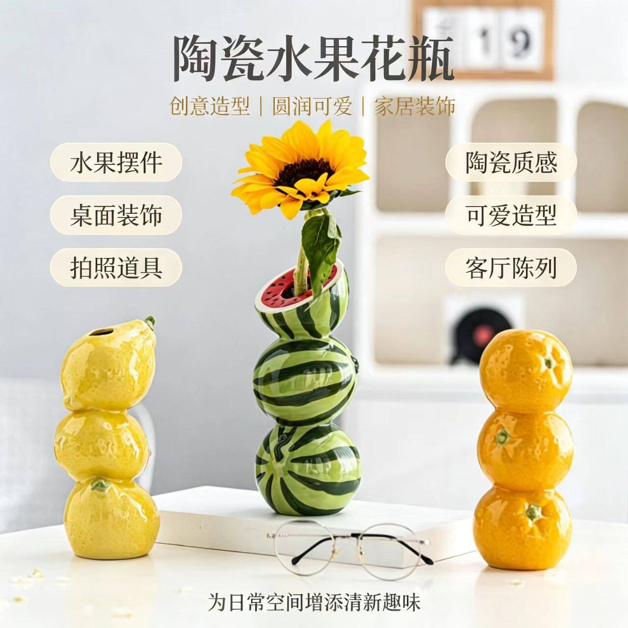 创意橘子柠檬西瓜水果陶瓷花瓶