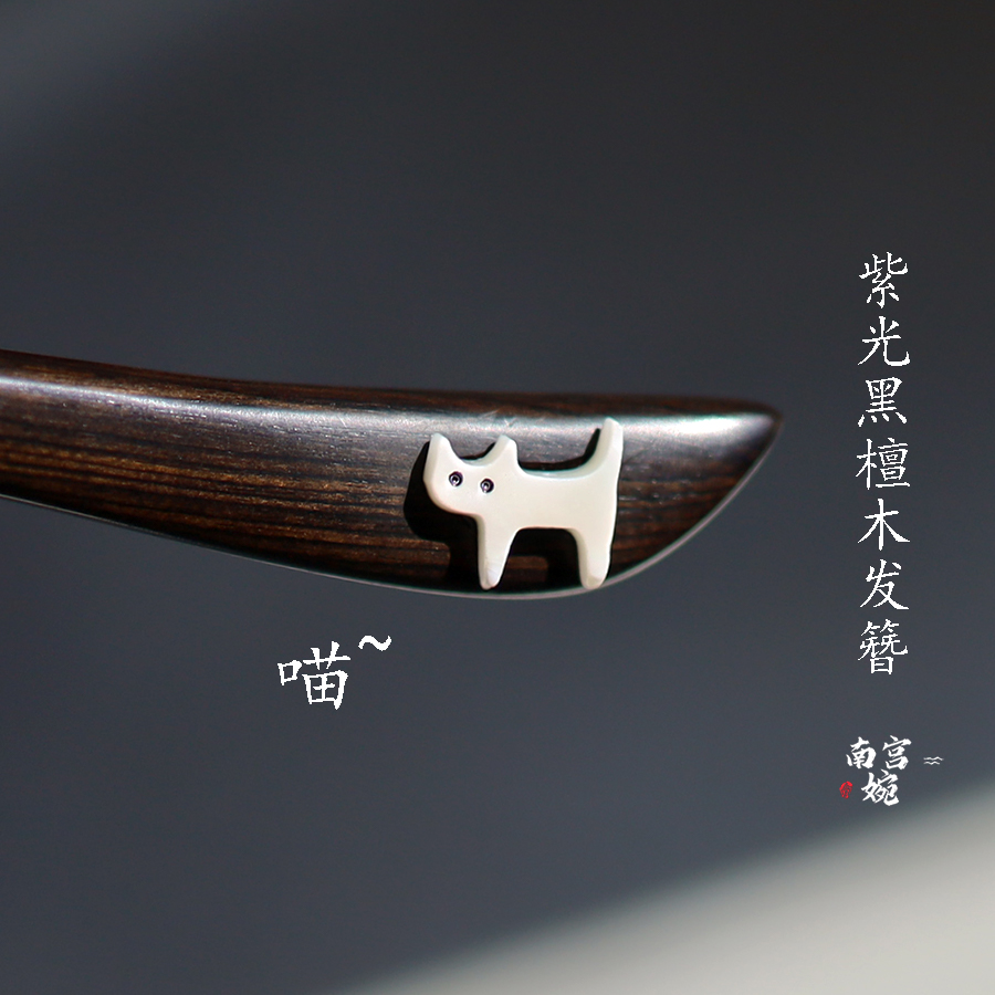 发簪黑檀木新中式盘发发钗