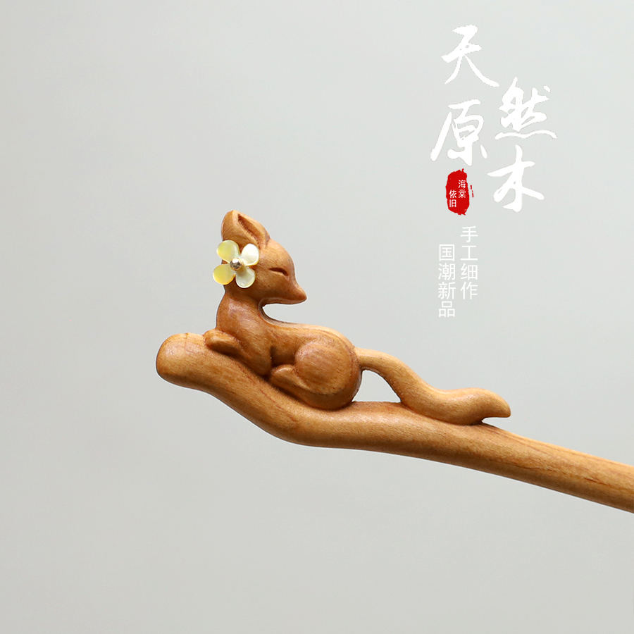 原创【小狐狸】新中式发簪盘发桃木日常百搭古风小妲己女簪子旗袍