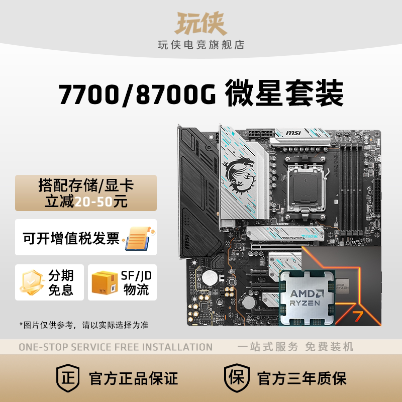 AMD锐龙R7 7700/8700G套装搭微星B850M迫击炮华硕技嘉主板CPU套装