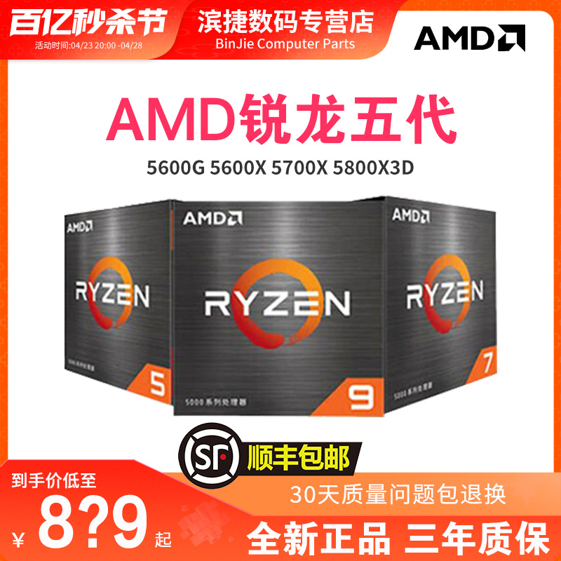 AMD锐龙5000系全新处理器