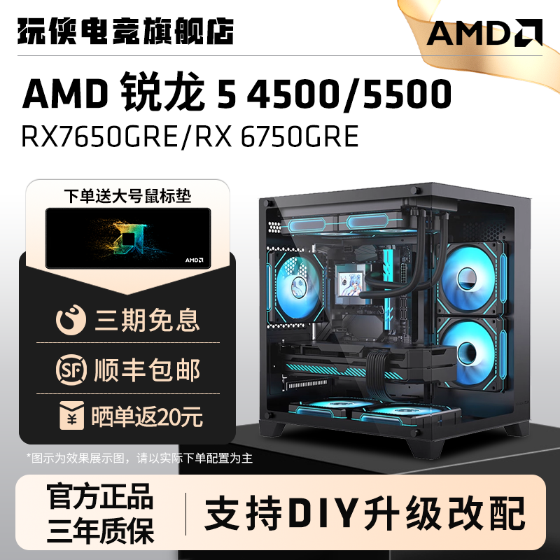 AMD 锐龙5 4500/5500搭配RX7650GRE/RX6750GRE 10G海景房入门主机高性价比游戏办公颜值英雄联盟CF云顶学生