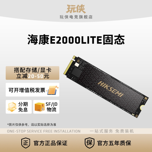 海康E2000liteM.2接口固态硬盘