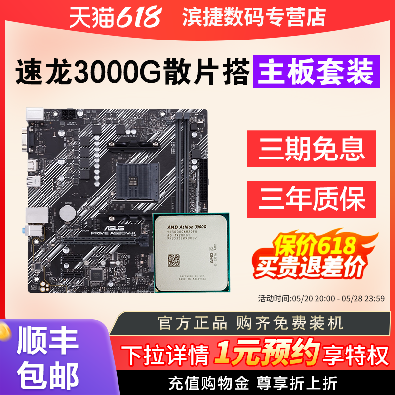 AMD速龙3000G散片搭华硕A520微星昂达B450主板CPU套装APU核显套装