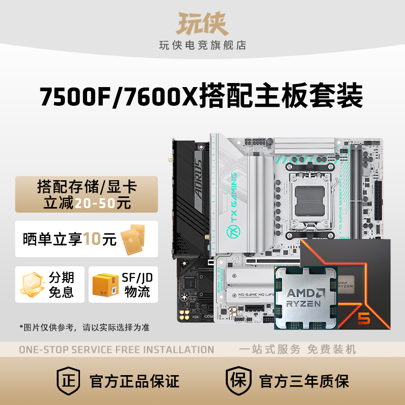 AMD锐龙5 7500F 7600X 华硕B650/B850M微星B650M 技嘉主板CPU套装