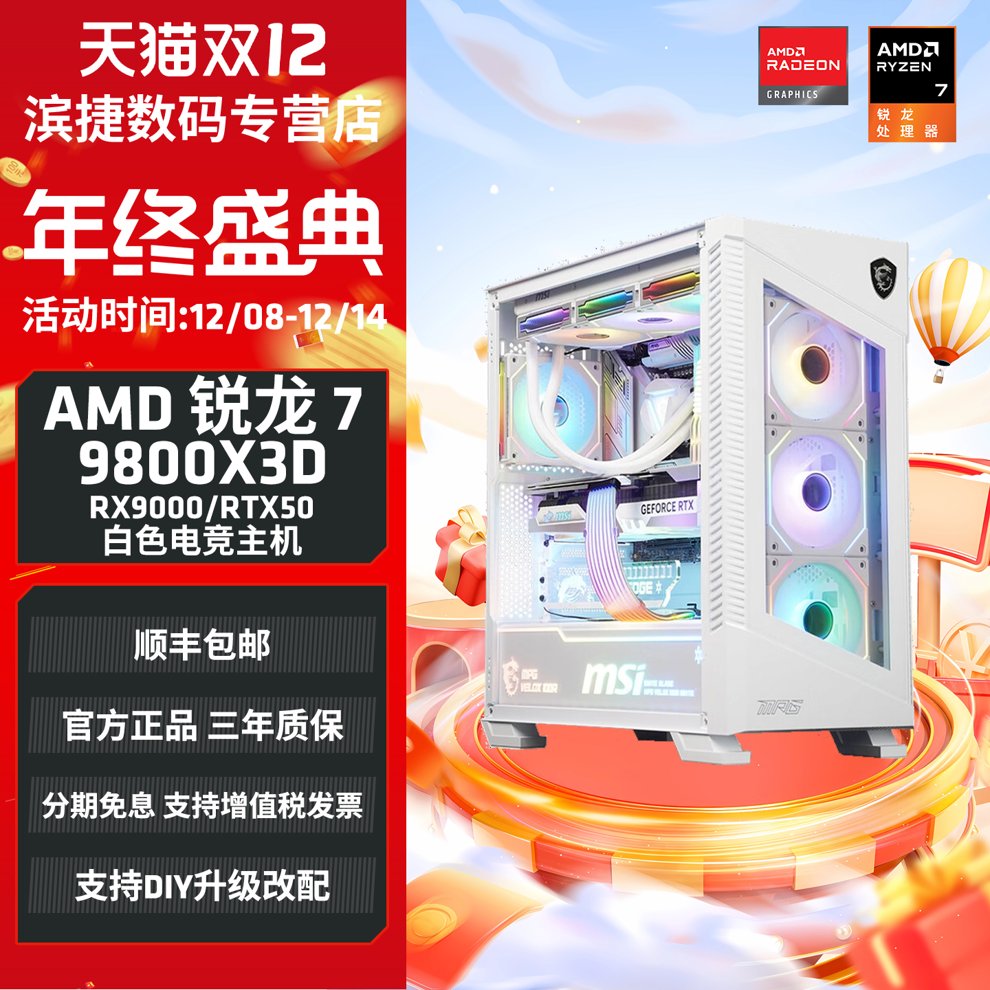 AMD锐龙Ryzen 7 9800X3D搭华硕B850-G小吹雪/X870-A/RTX5070/5070TI白色海景房台式电脑主机高配组装机整机