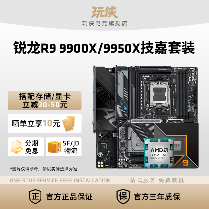 AMD锐龙R9 9900X 9950X搭技嘉主板CPU套装板U游戏套装B850X870E