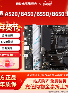 铭瑄主板B550/B650/A520/B450终结者挑战者支持AM4/AM5单主板