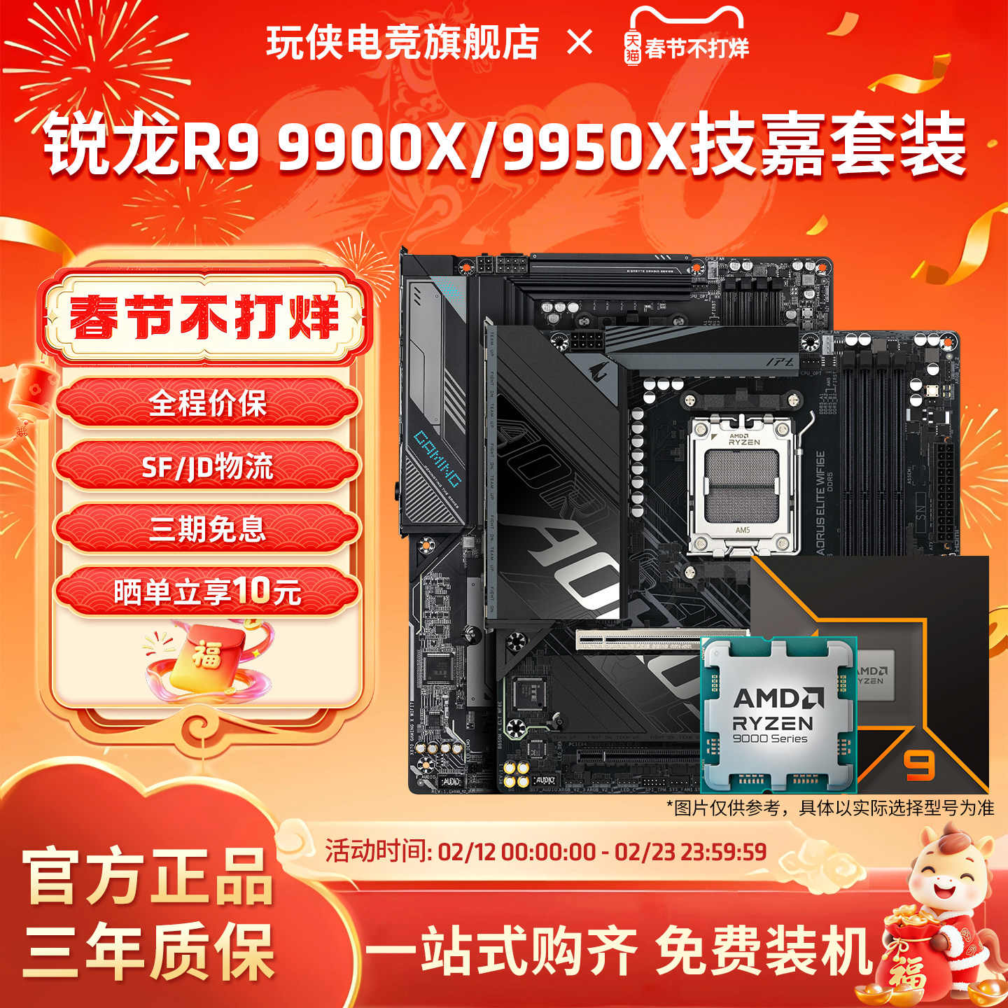 AMD锐龙R9 9900X 9950X搭技嘉主板CPU套装板U游戏套装B850X870E