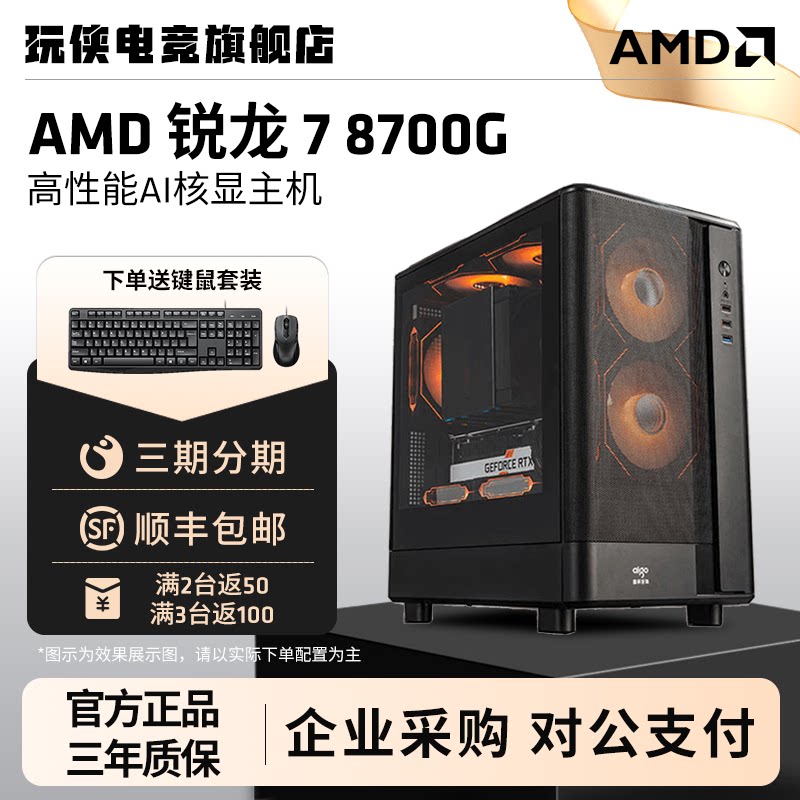 AMD锐龙7 8700G高性能核显办公家用吃鸡游戏台式机集显AI主机设计直播全套DIY整机电脑套件