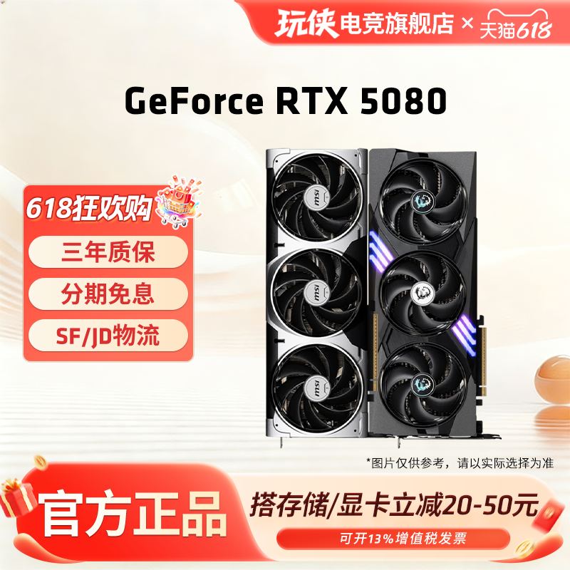 MSI/微星RTX 5080超龙神龙魔龙万图师英伟达电脑电竞游戏全新显卡