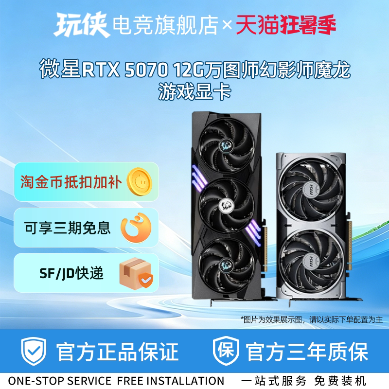 MSI微星RTX5070 12G魔龙万图师硬派师台式电脑游戏全新独立显卡
