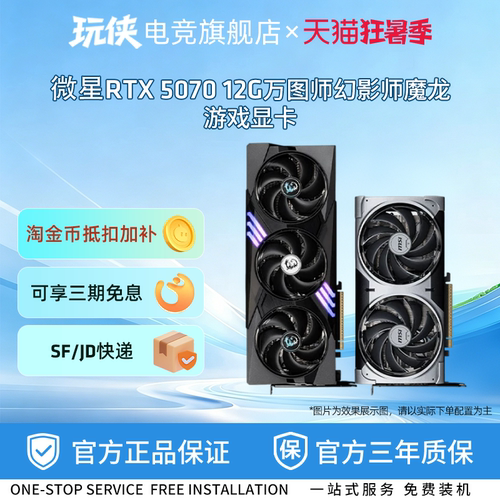 MSI微星RTX507012G魔龙万图师