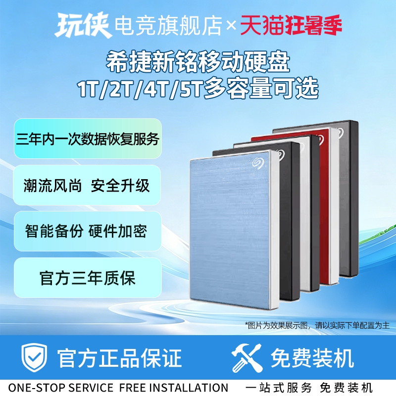 希捷移动硬盘手机电脑外接硬盘