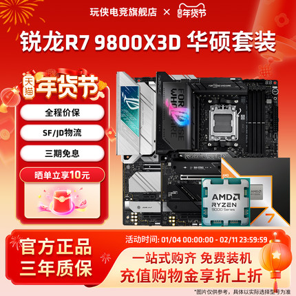 AMD锐龙 R7 9800X3D套装搭华硕B850X870吹雪重炮手主板CPU套装板U