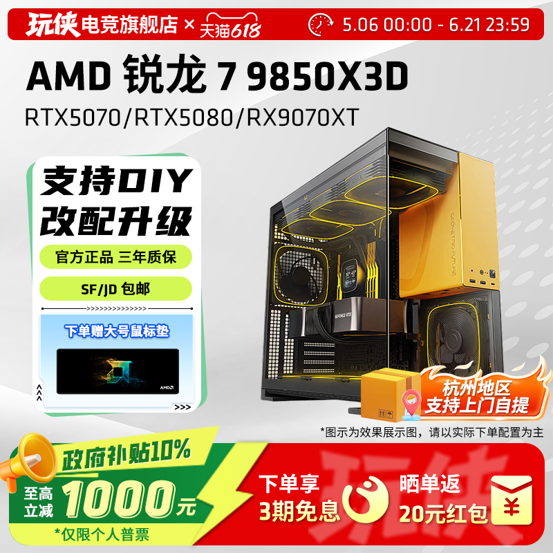 AMD锐龙R7 9850X3D/5070/5070TI/5080/9070XT几何未来M5主机电竞游戏海景房DIY组装机高配台式机电脑套件