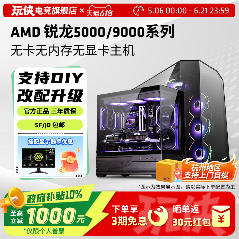 AMD 锐龙5500X3D/5600/5700X/7700/9600X/9700X/7800X3D/9800X3D/9850X3D/9950X/9950X3D无卡无内存主机