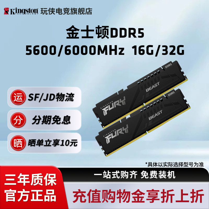 金士顿 DDR5 野兽系列5600/6000MHz 16G/32G台式机内存条