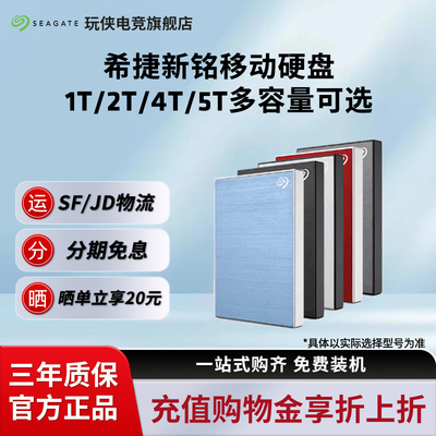 【希捷数据加密移动硬盘2T/4T】