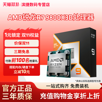 AMD锐龙R7 9800X3D盒装处理器8核心16线程台式机CPU处理器