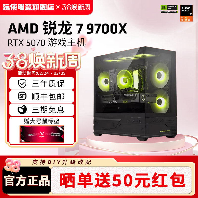 AMD锐龙5 9600X/7500F/9500F海景房组装电脑微星碉堡主机5060/5050显卡电竞游戏直播AI设计剪辑DIY组装机