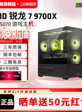 AMD锐龙5 9600X/7500F/9500F海景房组装电脑微星碉堡主机5060/5050显卡电竞游戏直播AI设计剪辑DIY组装机