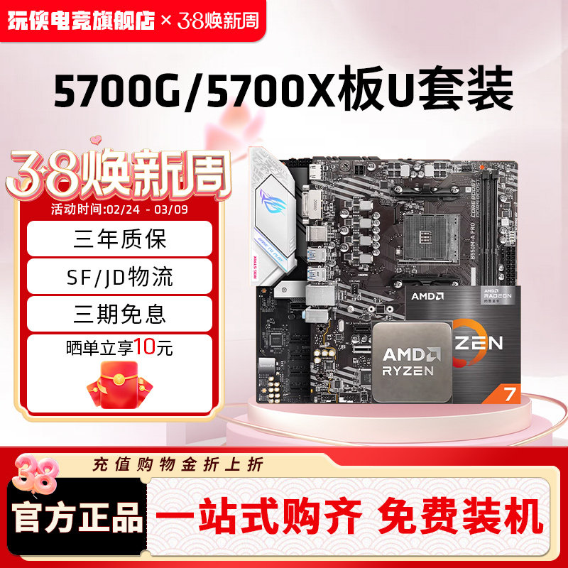 AMD锐龙7 5700G/5700X套装微星华硕B550M重炮手铭瑄主板CPU套装