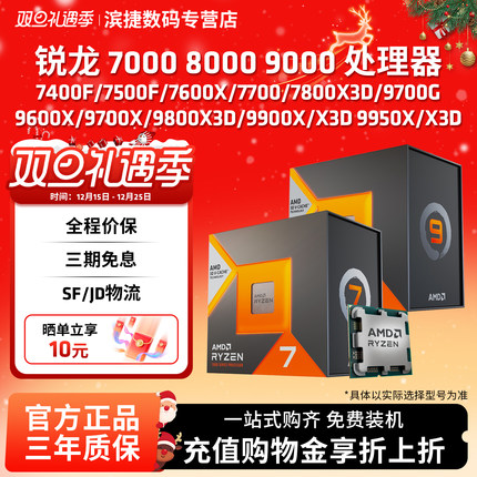 AMD锐龙7500F/7800X3D/9600X/9700X/9800X3D/9900X/9950X3D处理器
