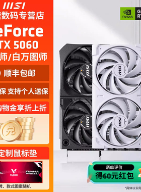 微星RTX5050/5060双风扇幻影师万图师魔龙台式机电脑游戏独立显卡