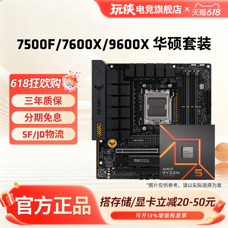 AMD锐龙5 7500F/9600X7600X套装华硕B650M/B850重炮手主板CPU套装