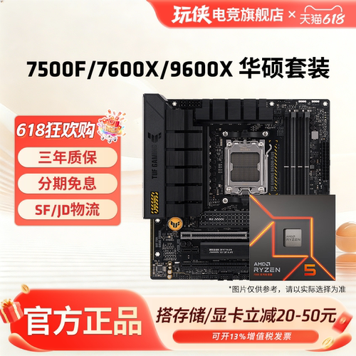 AMD7500F/9600X7600X华硕套装