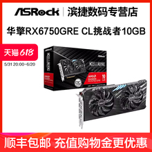 华擎科技AMD RX6750GRE CL/RX7900GRE钢铁传奇16G OC电竞游戏显卡