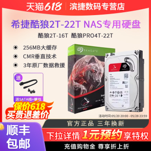 18T硬盘企业级nas存储服务器专用阵列SATA3机械硬盘 希捷酷狼2T