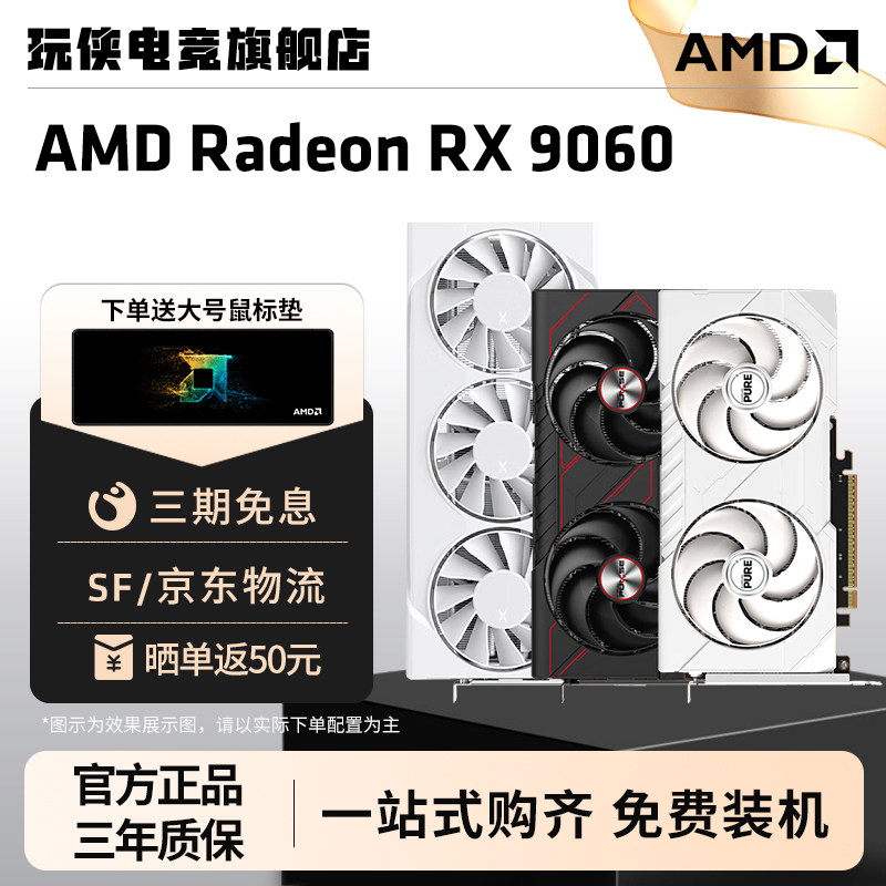 AMD显卡RX9060XT8G16G瀚铠/讯景/蓝宝石电竞游戏设计电脑独立显卡