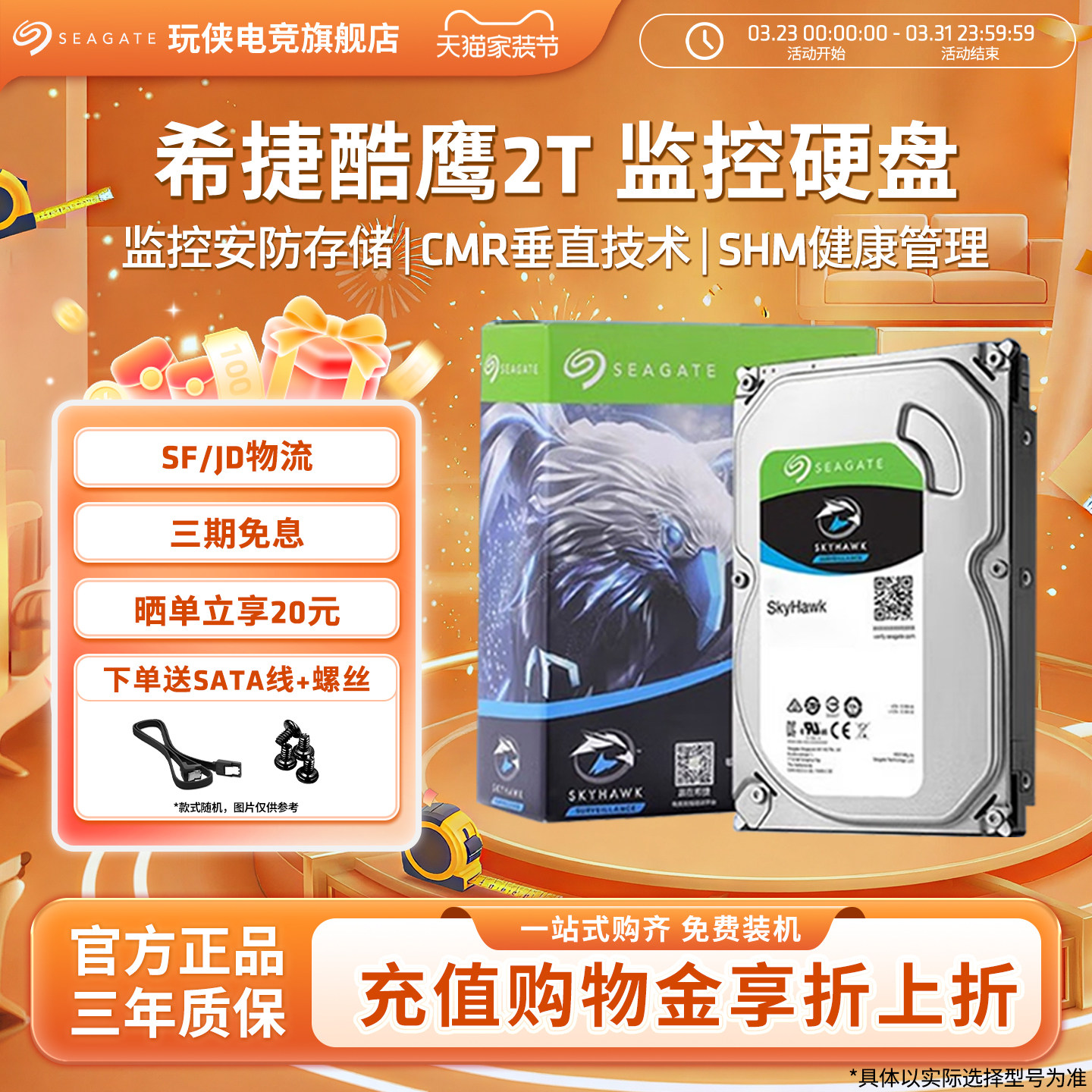 希捷酷鹰2T/4T/6T/8T监控盘台式机安防录像专用SATA机械硬盘3.5