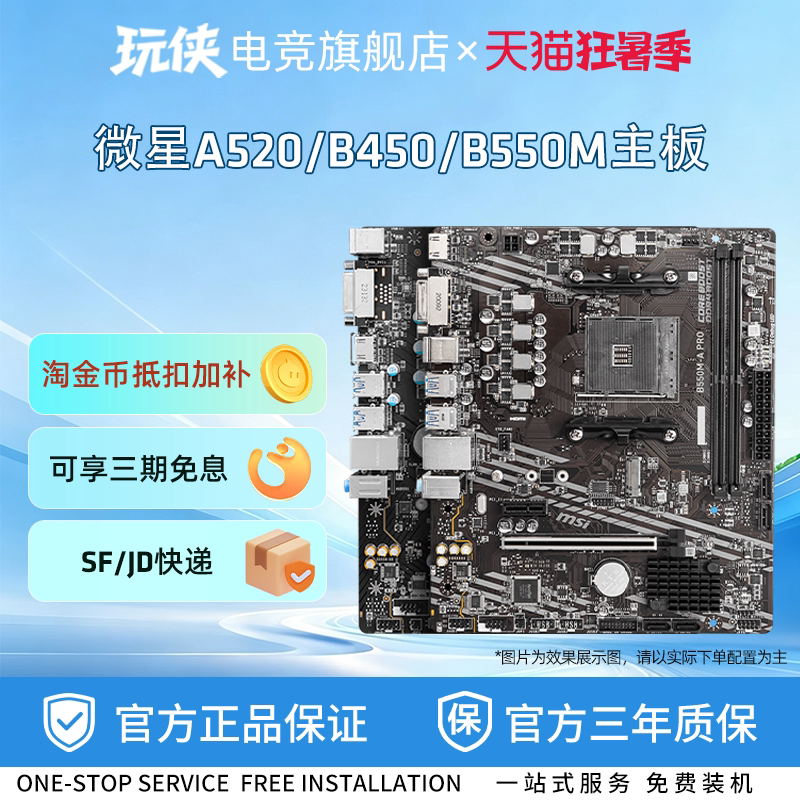 MSI微星A520M/B450M/B550M 全新台式电脑主板 支持AM4单主板 - 实物图