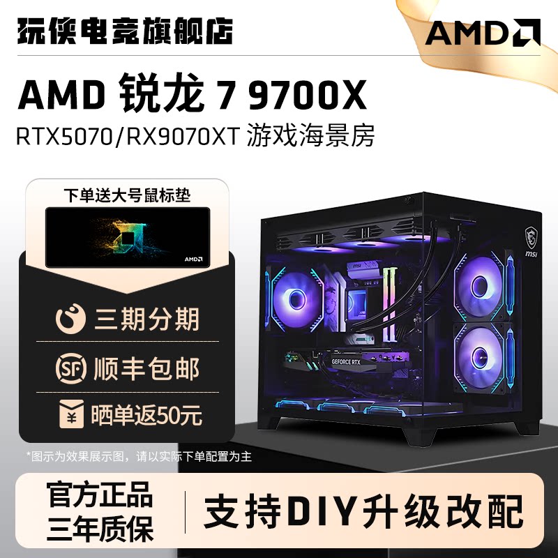 AMD锐龙主机9700X/RTX5060Ti/5070Ti/9070XT台式电脑整机游戏电竞直播AI设计师DIY组装机
