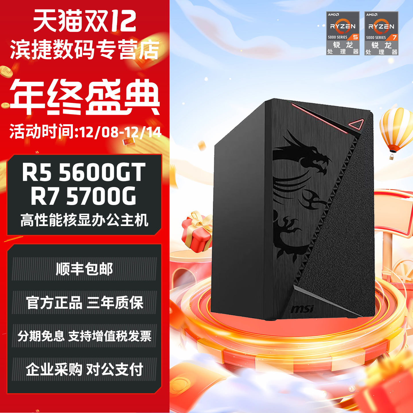AMD锐龙5600GT5700G办公家用主机