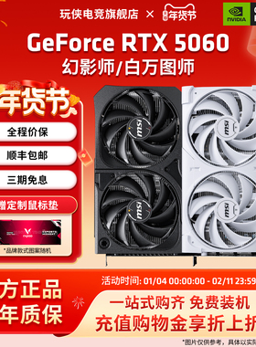 微星RTX5050/5060双风扇幻影师万图师魔龙台式机电脑游戏独立显卡